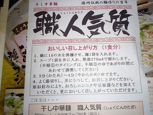 224はりまらーめん５s-IMGP7223.jpg